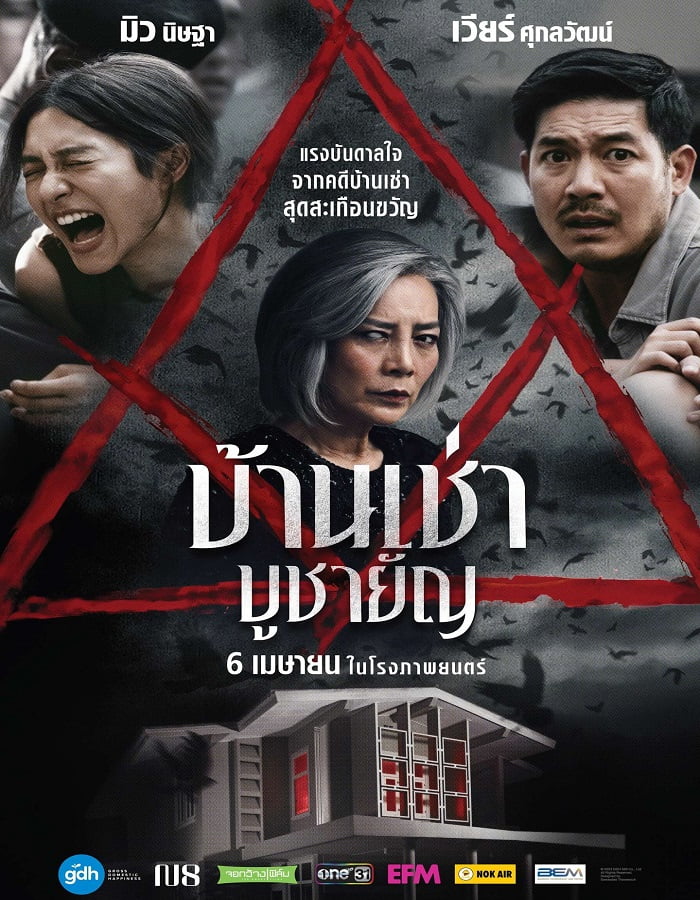 ดูหนัง Home for Rent (2023) บ้านเช่า บูชายัญ