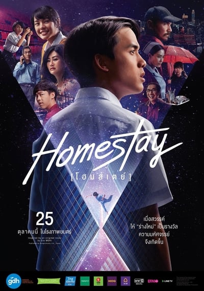 ดูหนังออนไลน์ โฮมสเตย์ (2018) Homestay