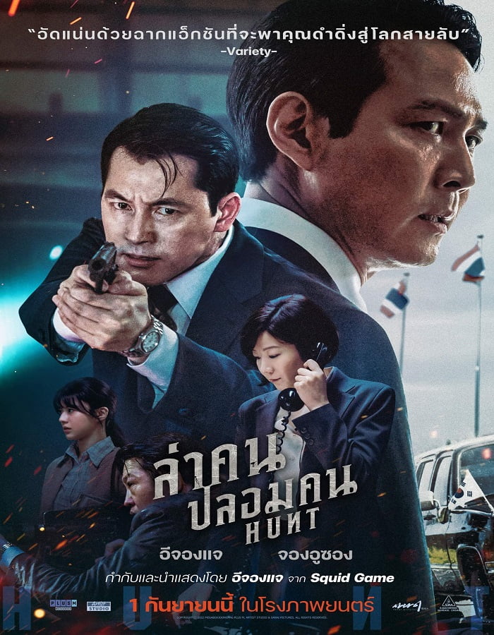 ดูหนัง Hunt (2022) ล่าคน ปลอมคน