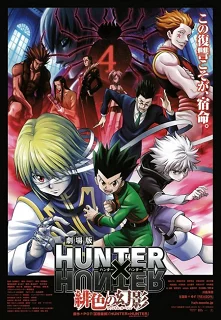 ดูหนังออนไลน์ Hunter x Hunter The Movie Phantom Rouge (2013) ฮันเตอร์ x ฮันเตอร์ เดอะมูฟวี่