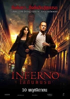 ดูหนังออนไลน์ Inferno (2016) เทวากับซาตาน 2: โลกันตนรก