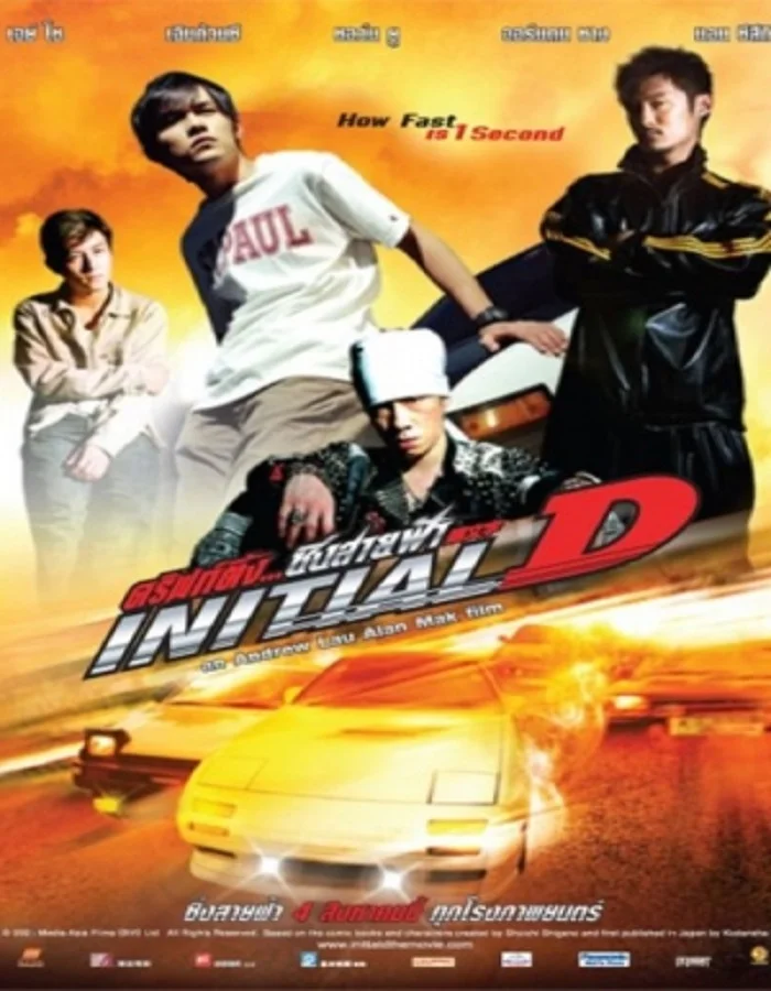 ดูหนังออนไลน์ฟรี Initial D (2005) ดริฟท์ติ้ง ซิ่งสายฟ้า