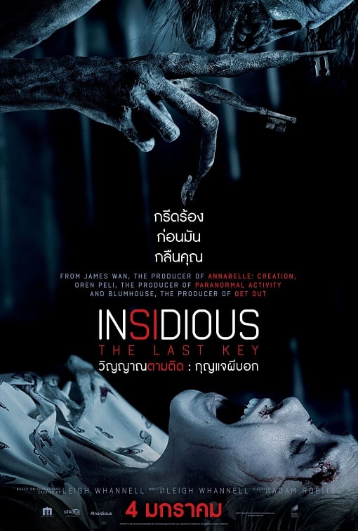 ดูหนังออนไลน์ Insidious The Last Key (2018) วิญญาณตามติด กุญแจผีบอก