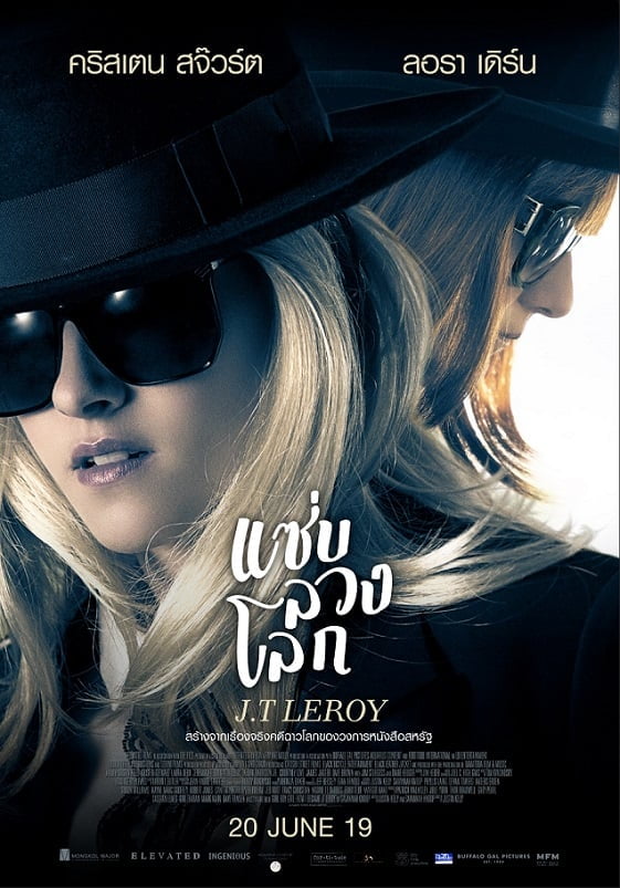 ดูหนัง J.T. LeRoy (2019) แซ่บ ลวง โลก