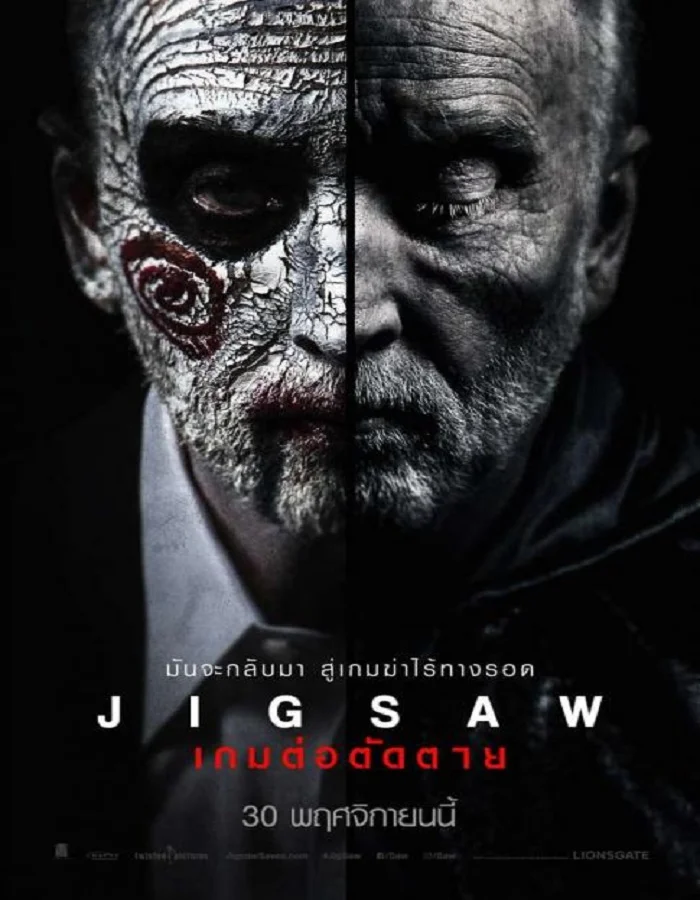 ดูหนังออนไลน์ Jigsaw (2017) เกมตัดต่อตาย 8