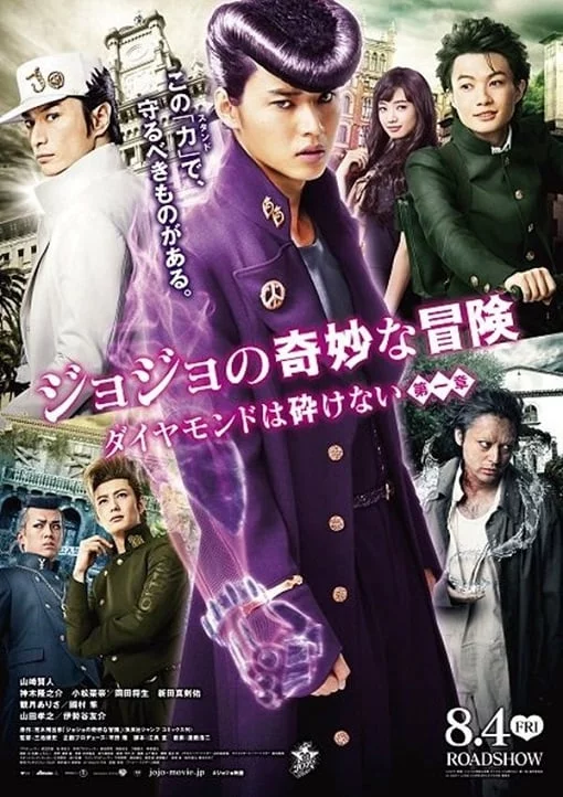 ดูหนังออนไลน์ JoJo s Bizarre Adventure Diamond Is Unbreakable (2017) โจโจ้ โจ๋ซ่าส์ ล่าข้ามศตวรรษ