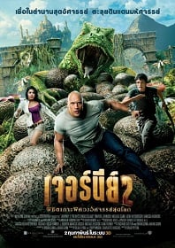 ดูหนังออนไลน์ Journey 2: The Mysterious Island (2012) เจอร์นีย์ 2 พิชิตเกาะพิศวงอัศจรรย์สุดโลก