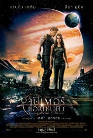 ดูหนัง Jupiter Ascending จูปิเตอร์ แอสเซนดิ้ง ศึกดวงดาวพิฆาตสะท้านจักรวาล