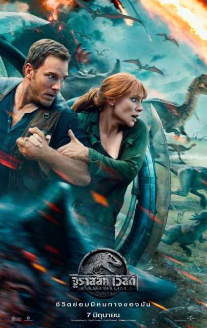 ดูหนังออนไลน์ Jurassic World 2: Fallen Kingdom (2018) จูราสสิค เวิลด์ 2: อาณาจักรล่มสลาย