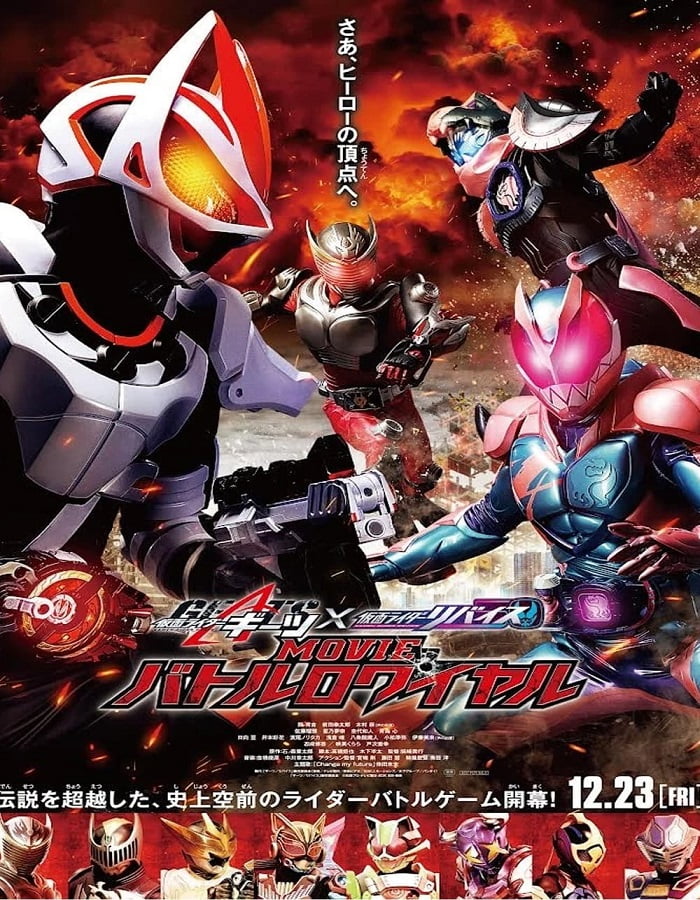 ดูหนัง Kamen Rider Geats × Revice Movie Battle Royale (2022) มาสค์ไรเดอร์ กีทส์ X รีไวซ์ มูฟวี่ แบทเทิลรอยัล