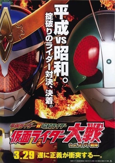 ดูหนังออนไลน์ฟรี Kamen Rider Taisen featuring Super Sentai อภิมหาศึกมาสค์ไรเดอร์ 2014