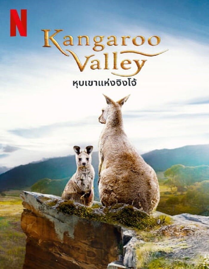 ดูหนัง Kangaroo Valley (2022) หุบเขาแห่งจิงโจ้