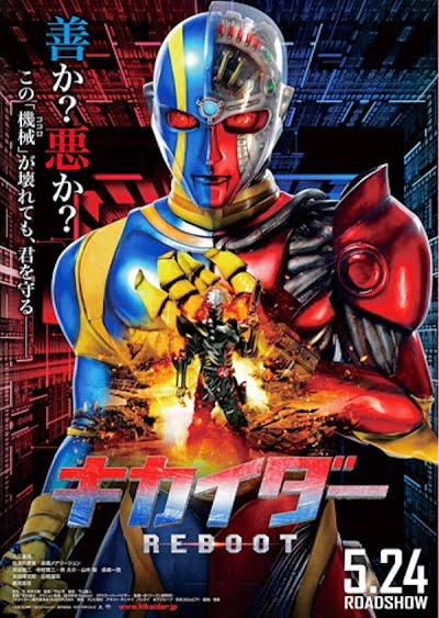 ดูหนังออนไลน์ Kikaider Reboot (2014) คิไคเดอร์ ยอดมนุษย์คอมพิวเตอร์