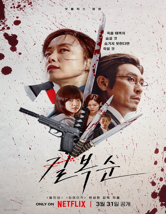 ดูหนัง Kill Boksoon (2023) คิลบกซุน