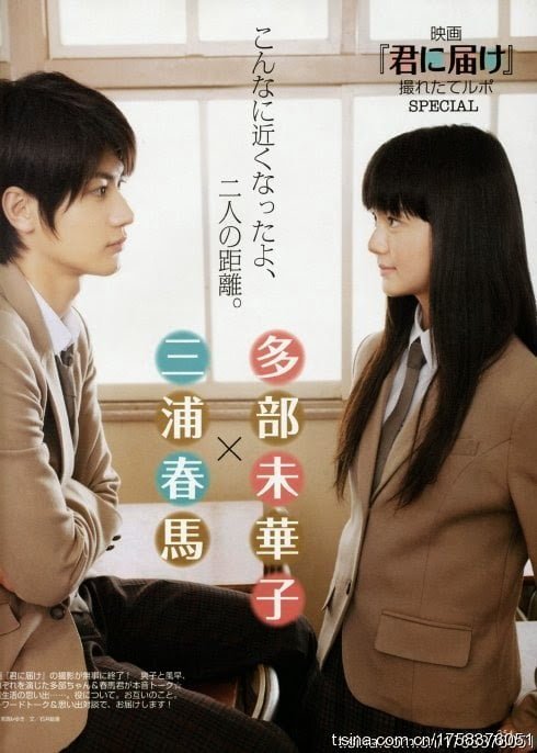 ดูหนังออนไลน์ Kimi ni todoke Live Action Movie (2010) ฝากใจไปถึงเธอ