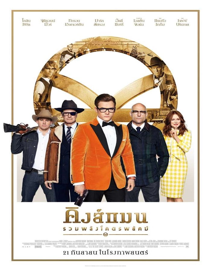 ดูหนัง Kingsman 2: The Golden Circle (2017) คิงส์แมน 2 รวมพลังโคตรพยัคฆ์