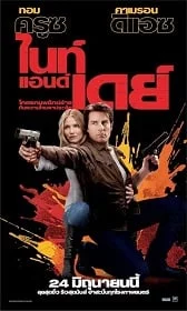 ดูหนังออนไลน์ฟรี Knight and Day โคตรคนพยัคฆ์ร้ายกับหวานใจมหาประลัย 2010