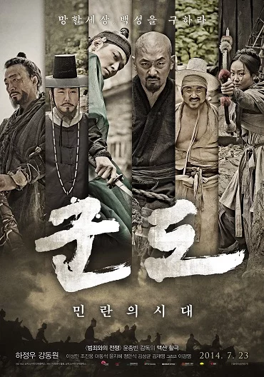 ดูหนังออนไลน์ฟรี Kundo Age of the Rampant ศึกนักสู้กู้แผ่นดิน 2014