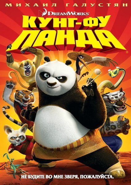 ดูหนังออนไลน์ Kung Fu Panda 1 (2008) จอมยุทธ์พลิกล็อค ช็อคยุทธภพ