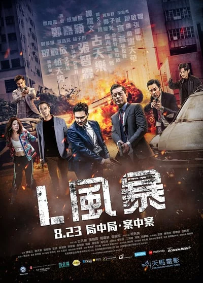 ดูหนัง L Storm (L Feng bao) (2018) คนคมโค่นพายุ 3