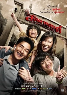 ดูหนังออนไลน์ฟรี Ladda Land ลัดดาแลนด์ 2011