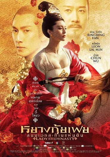 ดูหนังออนไลน์ฟรี Lady of the Dynasty หยางกุ้ยเฟย สนมเอกสะท้านเเผ่นดิน 2015