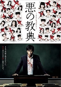 ดูหนังออนไลน์ฟรี Lesson Of The Evil (2012) บทเรียนครูปีศาจ