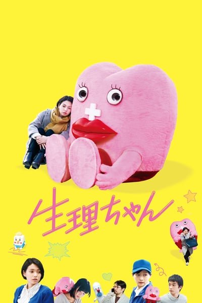 ดูหนังออนไลน์ Little Miss Period (Seiri-chan) (2019) เซย์ริจัง น้องเมนส์เพื่อนรัก