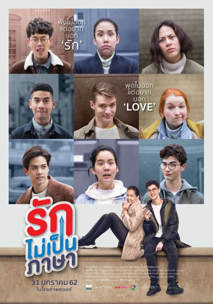 ดูหนัง London Sweeties (2019) รักไม่เป็นภาษา