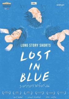 ดูหนังออนไลน์ฟรี Lost in Blue (2016) ระหว่างเราครั้งก่อน