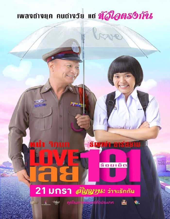 ดูหนังออนไลน์ฟรี Love 101 (2022) LOVE เลยร้อยเอ็ด