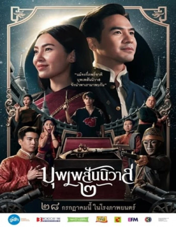 ดูหนัง Love Destiny The Movie (2022) บุพเพสันนิวาส 2