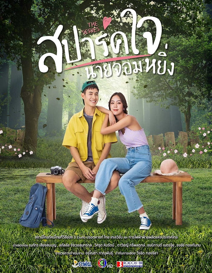 ดูหนัง Love You My Arrogance 2 (2022) สปาร์คใจนายจอมหยิ่ง เดอะ มูฟวี่ 2