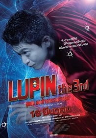 ดูหนังออนไลน์ Lupin the 3rd (2014) ลูแปง ยอดโจรกรรมอัจฉริยะ