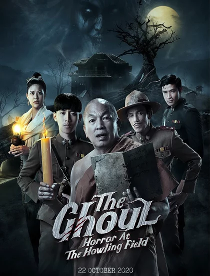 ดูหนังออนไลน์ฟรี (หลวงพี่กะอีปอบ) 2020 The Ghoul: Horror at the Howling Field