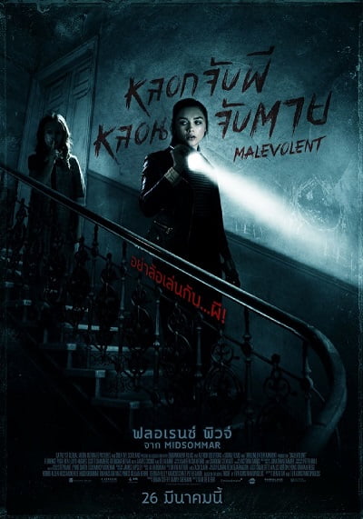 ดูหนังออนไลน์ฟรี Malevolent (2018) หลอกจับผี หลอนจับตาย