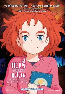 ดูหนัง Mary and The Witch’s Flower (2017) แมรี่ ผจญแดนแม่มด