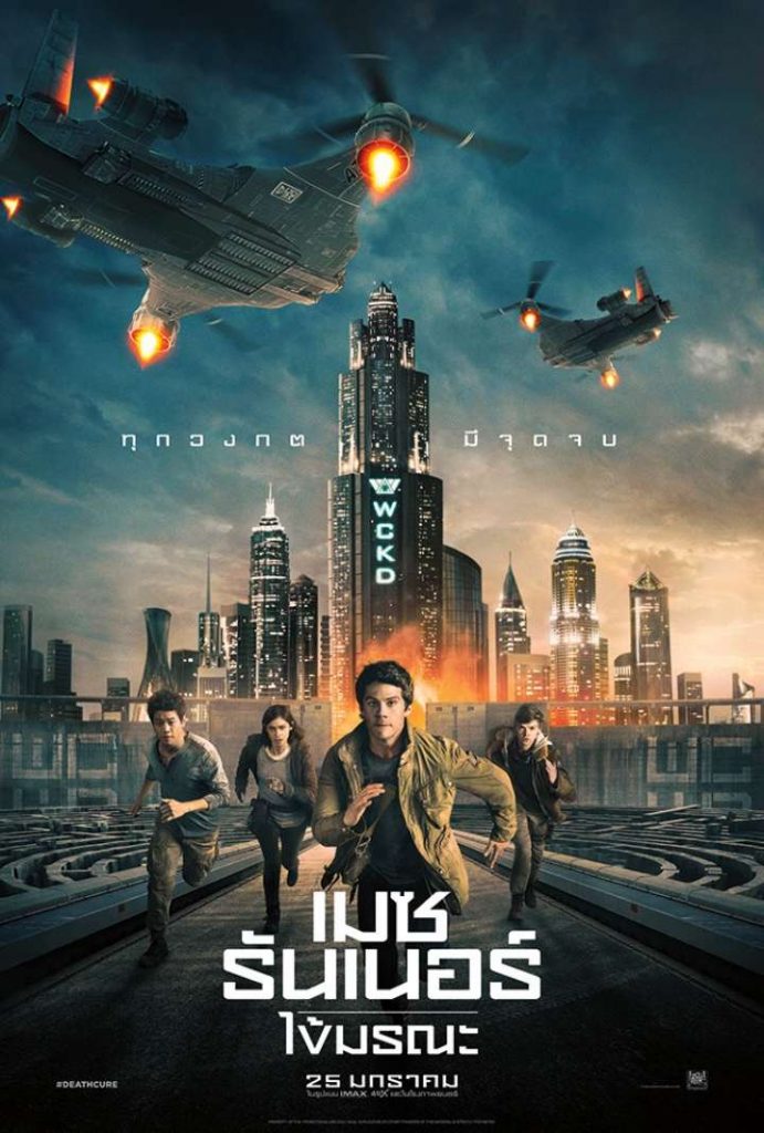 ดูหนัง Maze Runner 3: The Death Cure (2018) เมซ รันเนอร์ 3: ไข้มรณะ