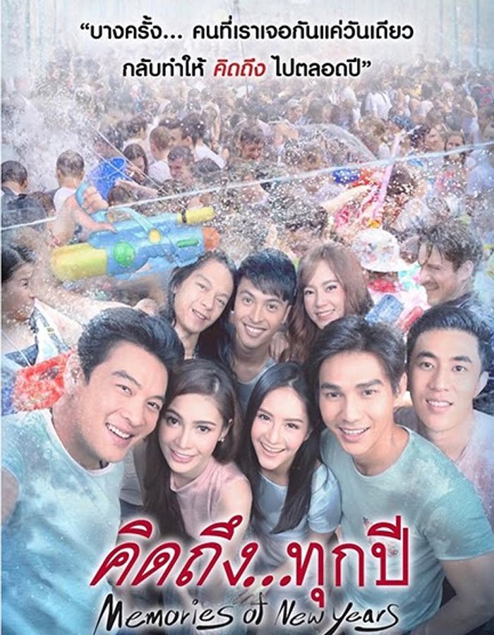 ดูหนังออนไลน์ Memories of New Years (2017) คิดถึงทุกปี