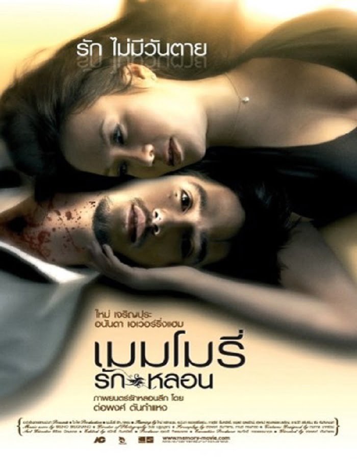 ดูหนังออนไลน์ Memory (2008) เมมโมรี่ รักหลอน