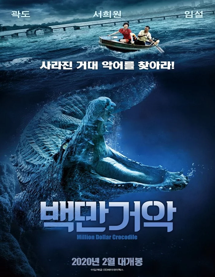 ดูหนังออนไลน์ Million Dollar Crocodile (2012) โคตรไอ้เข้เงินล้าน