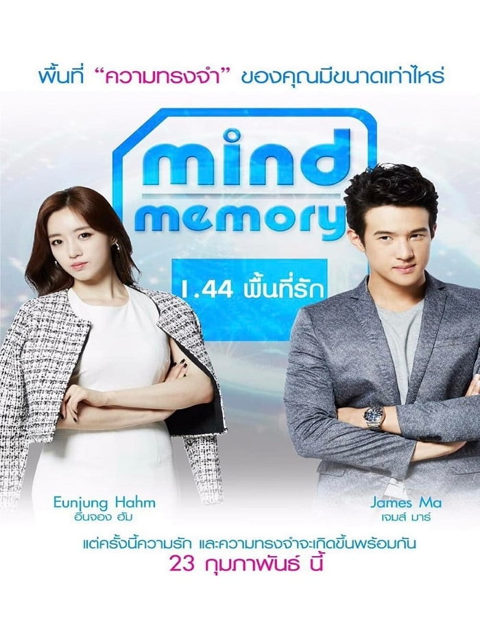 ดูหนังออนไลน์ Mind Memory (2017) 1.44 พื้นที่รัก