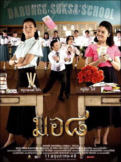 ดูหนังออนไลน์ฟรี Mo8 (2006) มอ 8