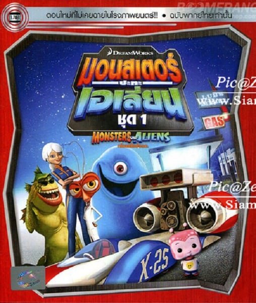 ดูหนังออนไลน์ Monsters VS Aliens Vol.1 มอนสเตอร์ปะทะเอเลี่ยน ชุด 1