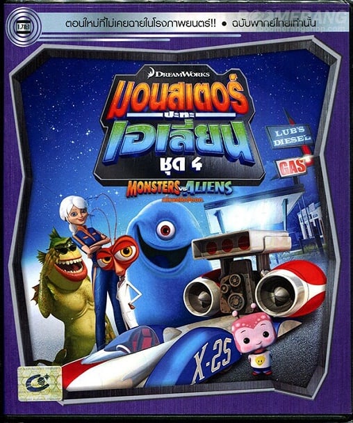 ดูหนังออนไลน์ฟรี Monsters VS Aliens Vol.3 มอนสเตอร์ปะทะเอเลี่ยน ชุด 3