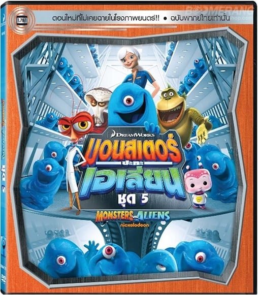 ดูหนัง Monsters VS Aliens Vol.5 มอนสเตอร์ปะทะเอเลี่ยน ชุด 5