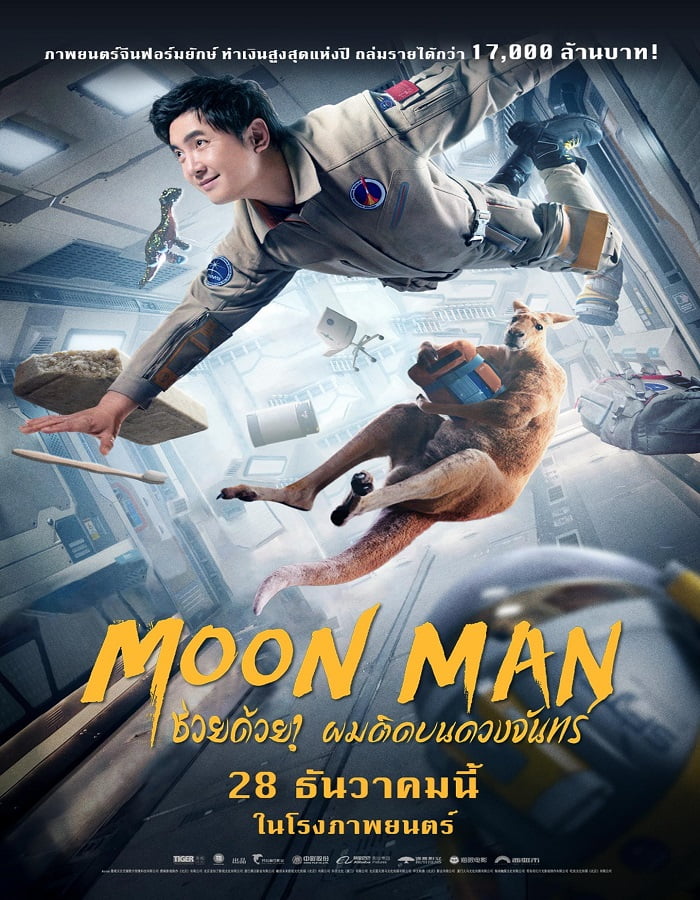 ดูหนัง Moon Man (2022) ช่วยด้วย! ผมติดบนดวงจันทร์