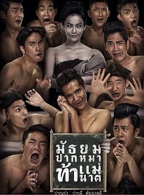 ดูหนังออนไลน์ฟรี มอ 6/5 ปากหมาท้าแม่นาค (2014) Mor Hok Tub Ha 2 3D