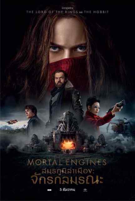 ดูหนัง Mortal Engines (2018) สมรภูมิล่าเมือง: จักรกลมรณะ