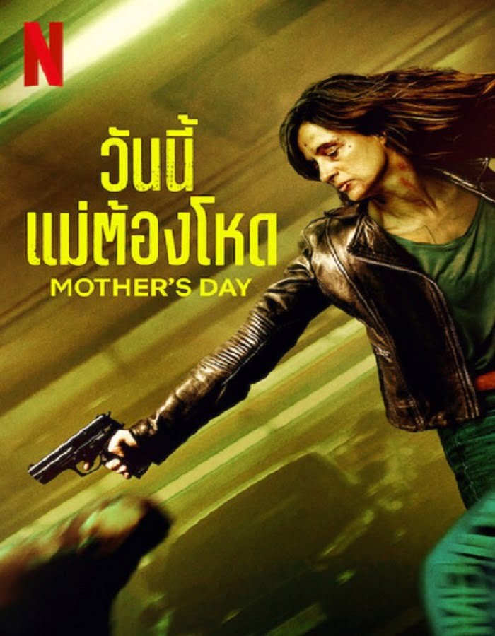 ดูหนัง Mother’s Day (2023) วันนี้แม่ต้องโหด